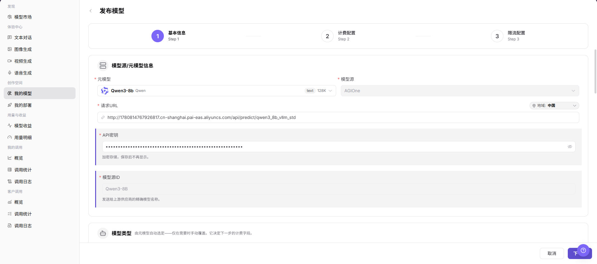 发布模型页面