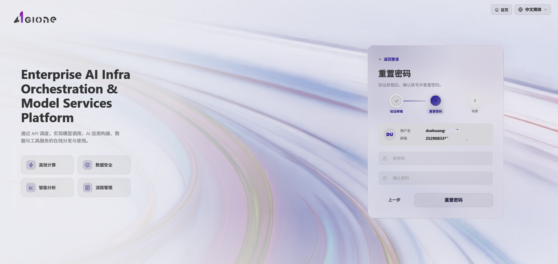重置密码