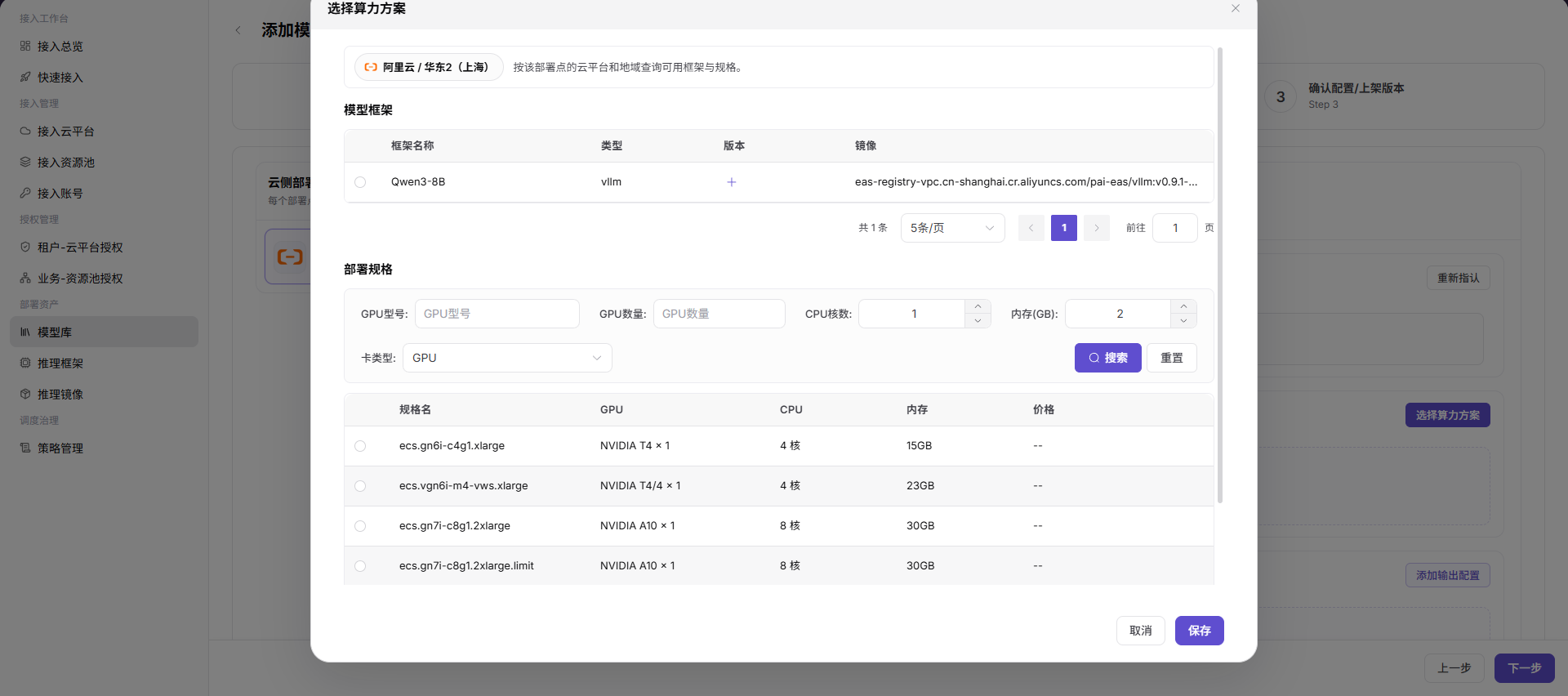 选择算力方案