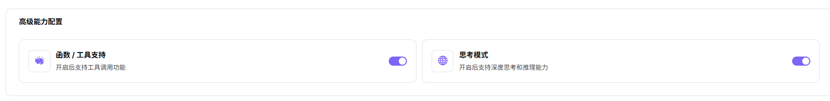 高级能力配置