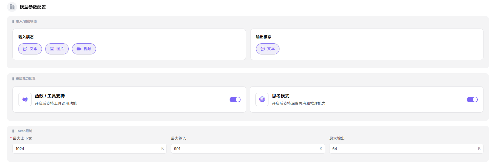 模型参数配置