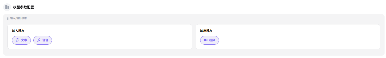 模型参数配置