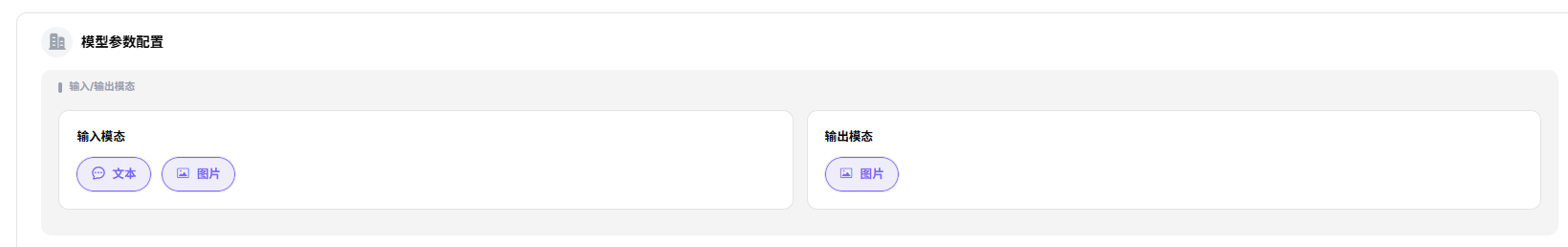 模型参数配置