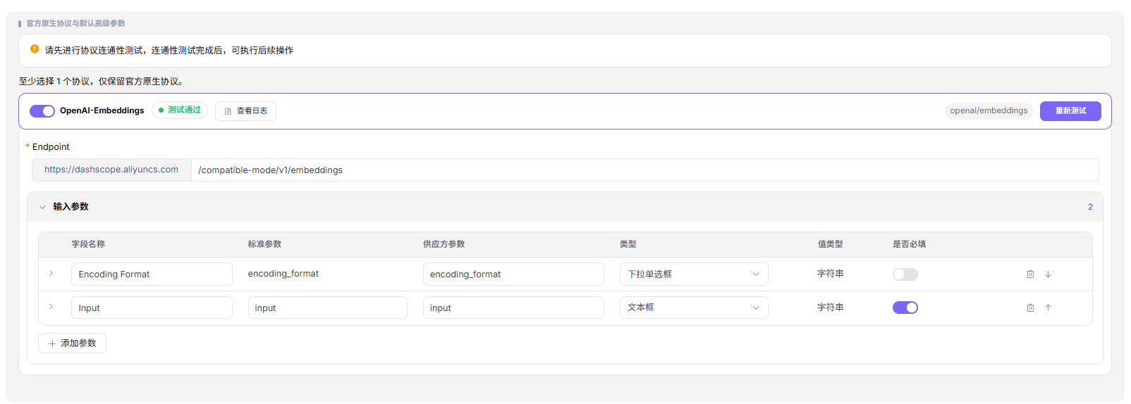 官方原生协议与默认高级参数