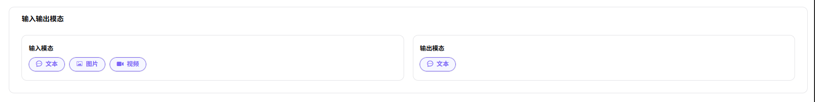 输入/输出模态