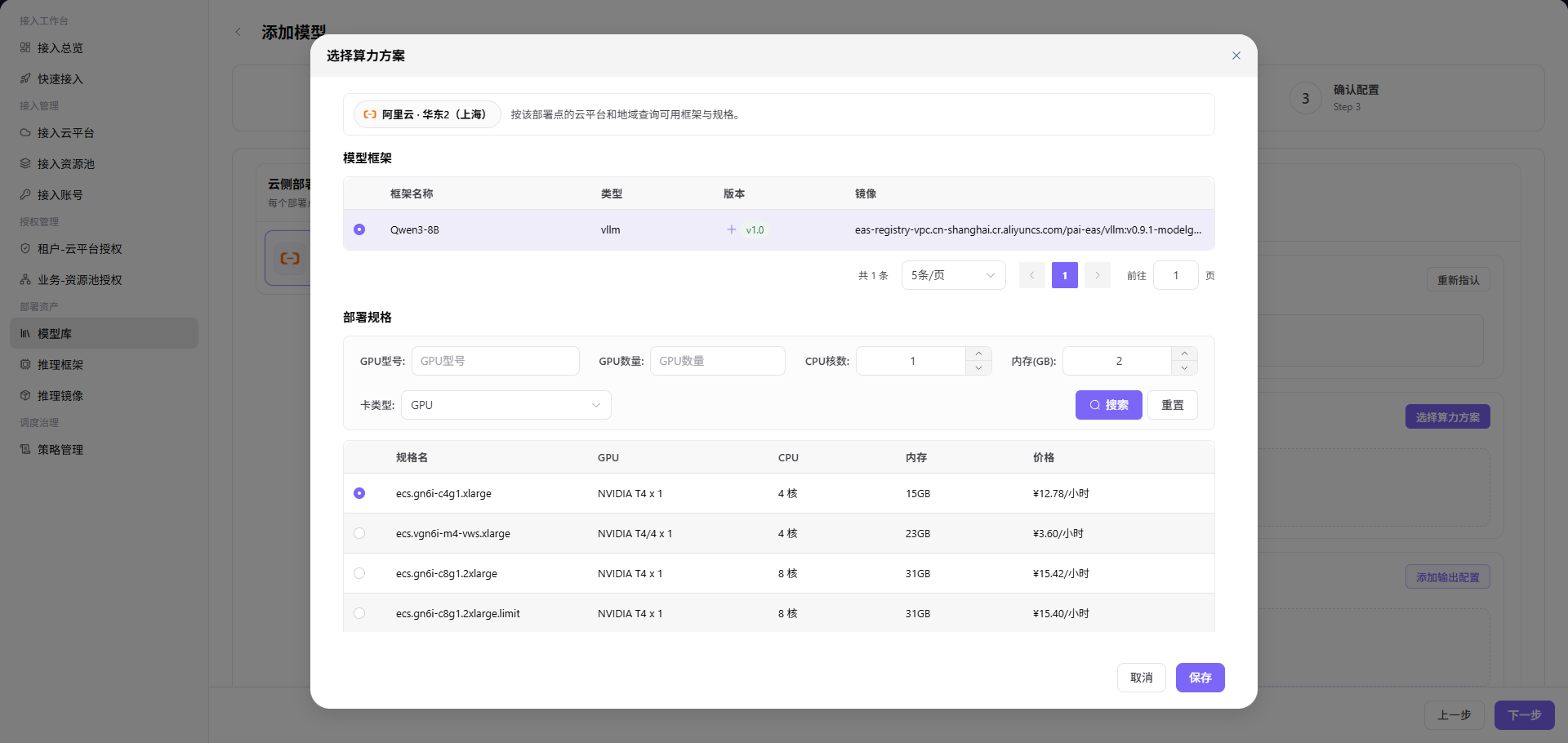 选择算力方案