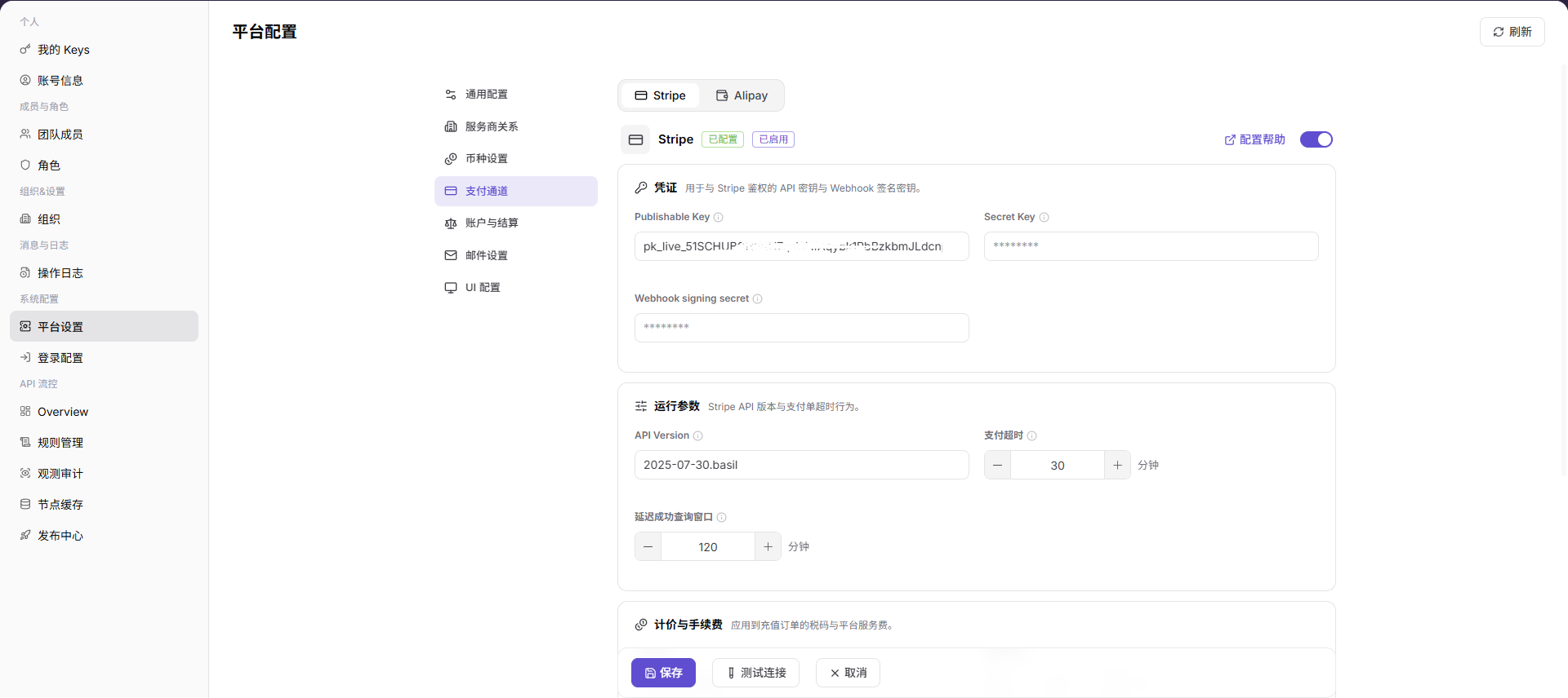 Stripe 编辑