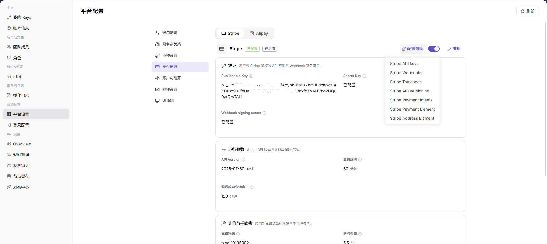 Stripe 配置帮助