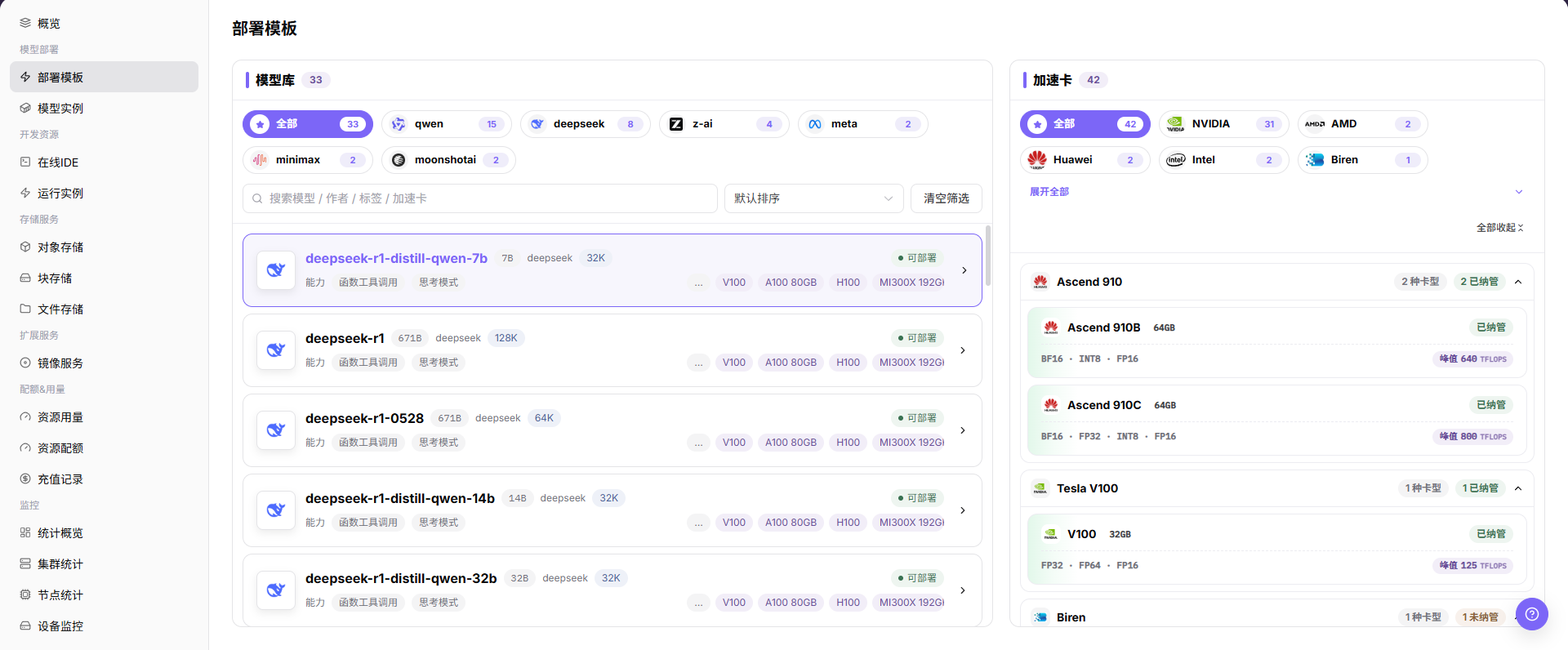 从可用模板中选择目标模型