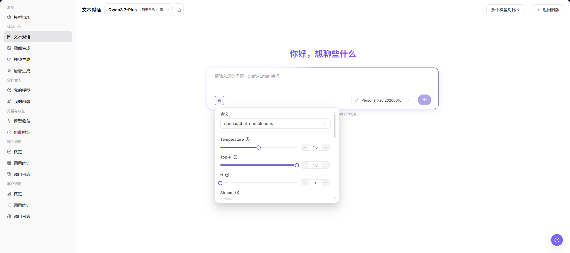 文本对话页面